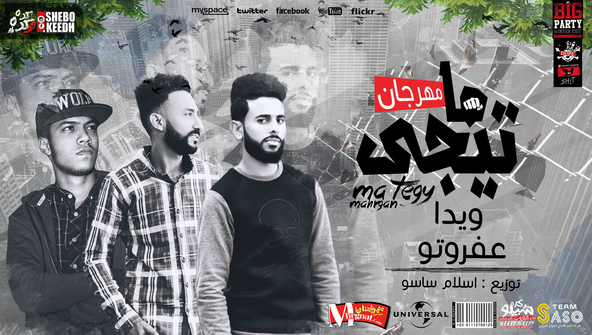 مهرجان ماتيجي غناء ويدا و عفروتو كلمات محمود توتو توزيع اسلام ساسو مهرجان ماتيجي غناء ويدا و عفروتو كلمات محمود توتو توزيع اسلام ساسو