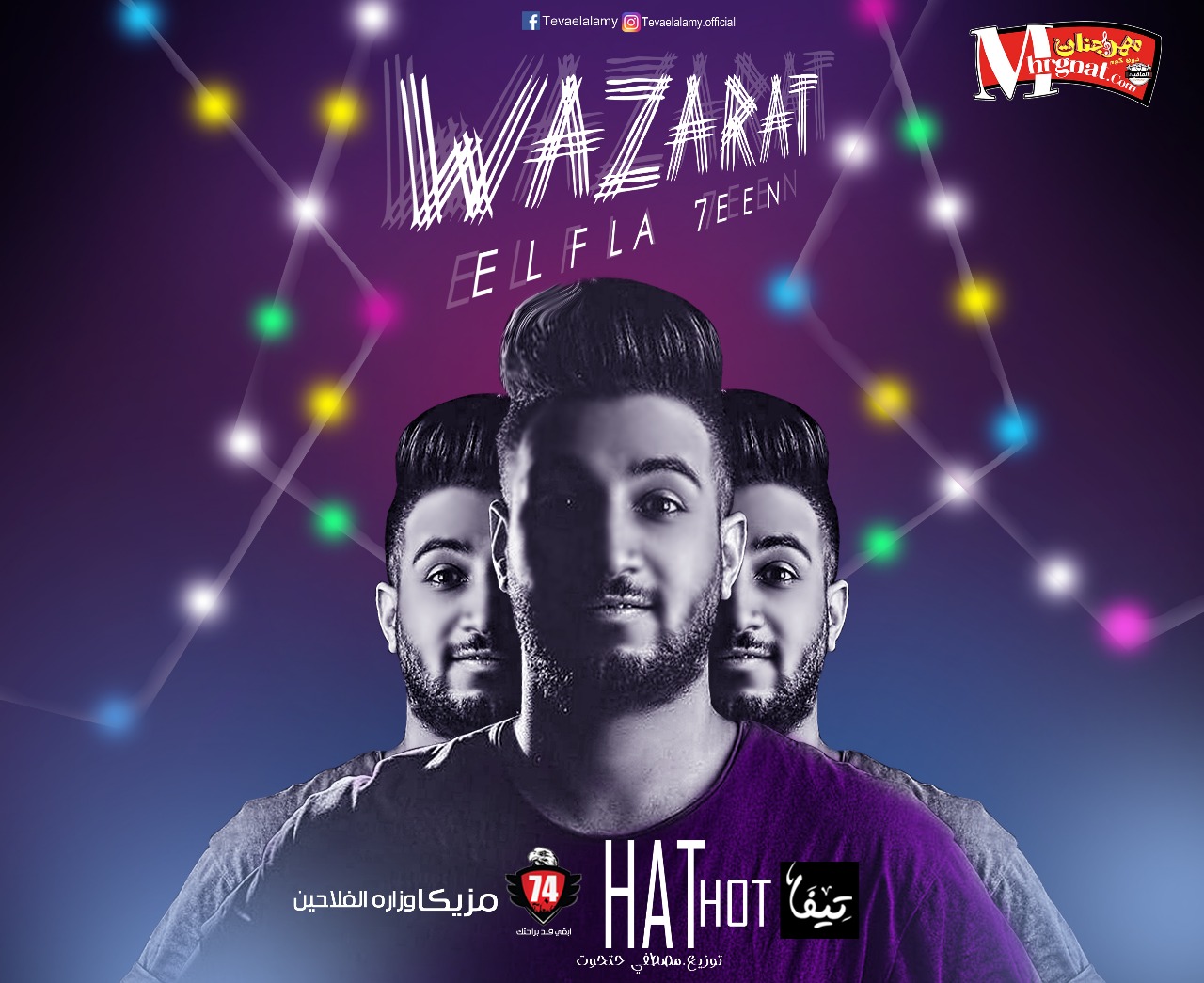 مزيكه مهرجان وزارة الفلاحين توزيع مصطفي حتحوت 2018 مزيكه مهرجان وزارة الفلاحين توزيع مصطفي حتحوت 2018