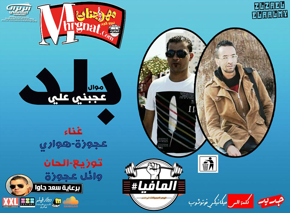 موال عجبى على بلد غناء عجوزه وهوارى توزيع عجوزه موال عجبى على بلد غناء عجوزه وهوارى توزيع عجوزه
