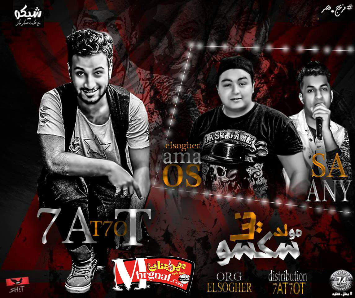 مولد سكسونيا 2018 ورج اسامة الصغير غناء حتحوت،انيسه توزيع مصطفى حتحوت 2018 مولد سكسونيا 2018 ورج اسامة الصغير غناء حتحوت،انيسه توزيع مصطفى حتحوت 2018