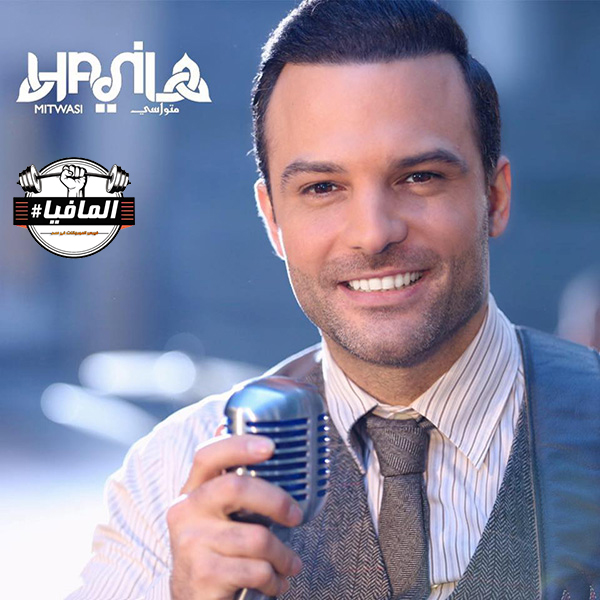 اغنية هاني متواسي – الرجل الآلي اغنية هاني متواسي – الرجل الآلي