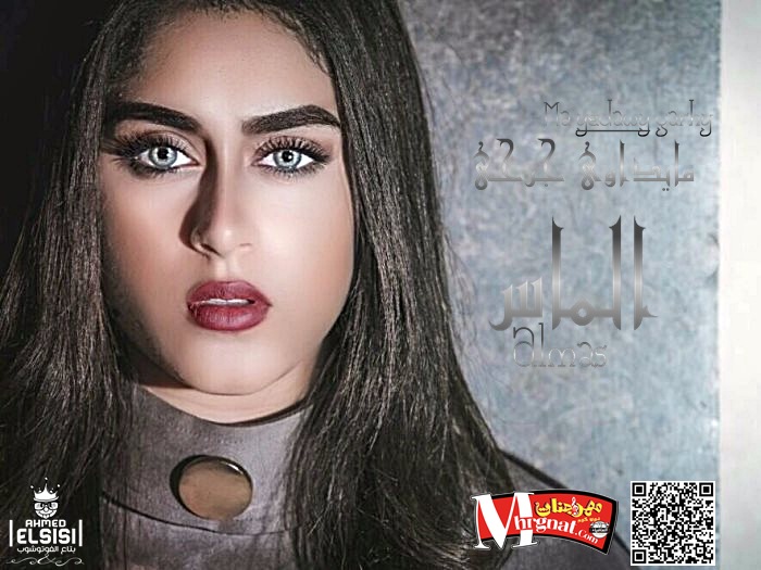 اغنيه مايداوي جرحي الماس CD 320 Kbps اغنيه مايداوي جرحي الماس CD 320 Kbps