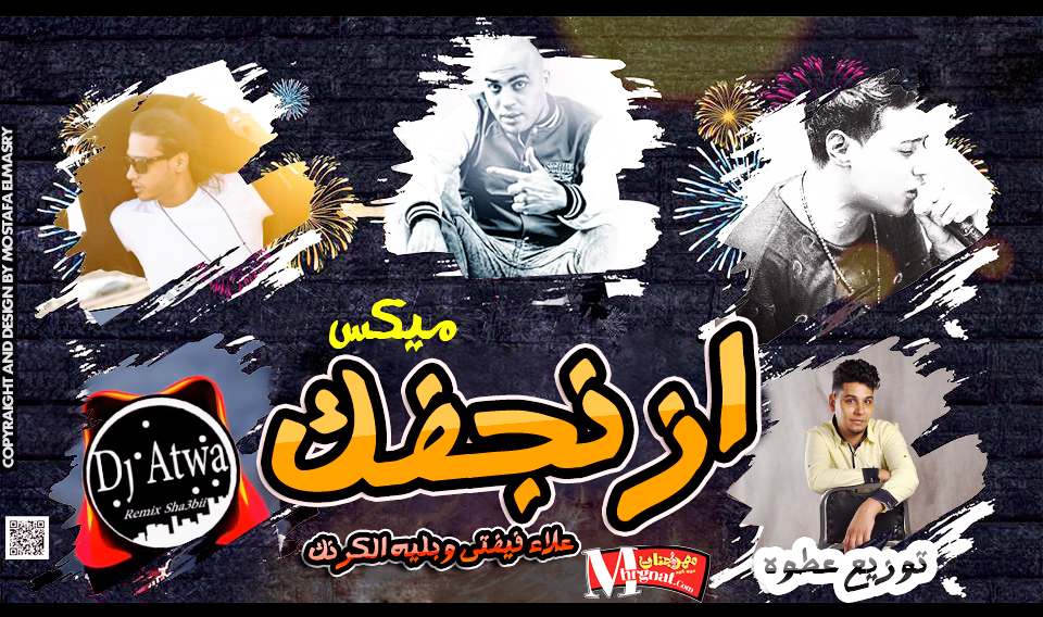 ميكس مهرجان ازنجفك علاء فيفتى وبليه الكرنك توزيع عطوه ميكس مهرجان ازنجفك علاء فيفتى وبليه الكرنك توزيع عطوه