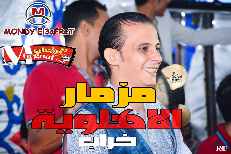 مزمار الاهلاوية محمد اوشا 2017