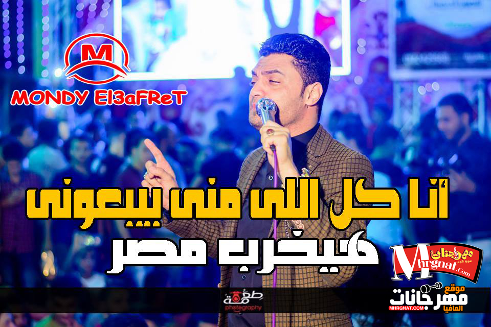 موال انا كل اللى منى بيبعونى احمد عامر 2017