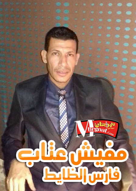 اغنية مفيش عتاب غناء فارس الظايط كلمات محمد الصعيدى