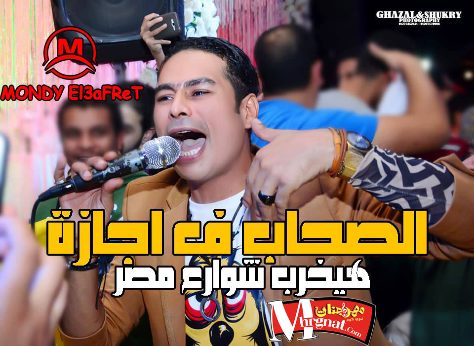 موال الصحاب فى اجازة غناء حماده الاسمر موال الصحاب فى اجازة غناء حماده الاسمر