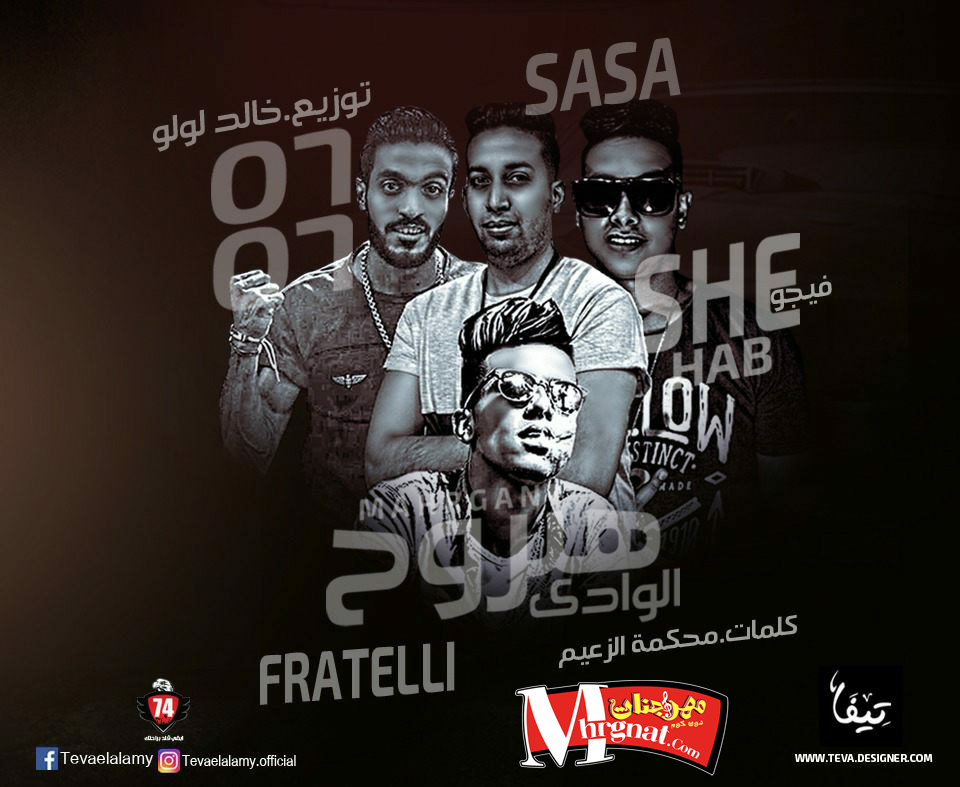 مهرجان هنروح الوادى غناء شهاب فيجو و محمود فراتلي و عصام صاصا و خالد لولو