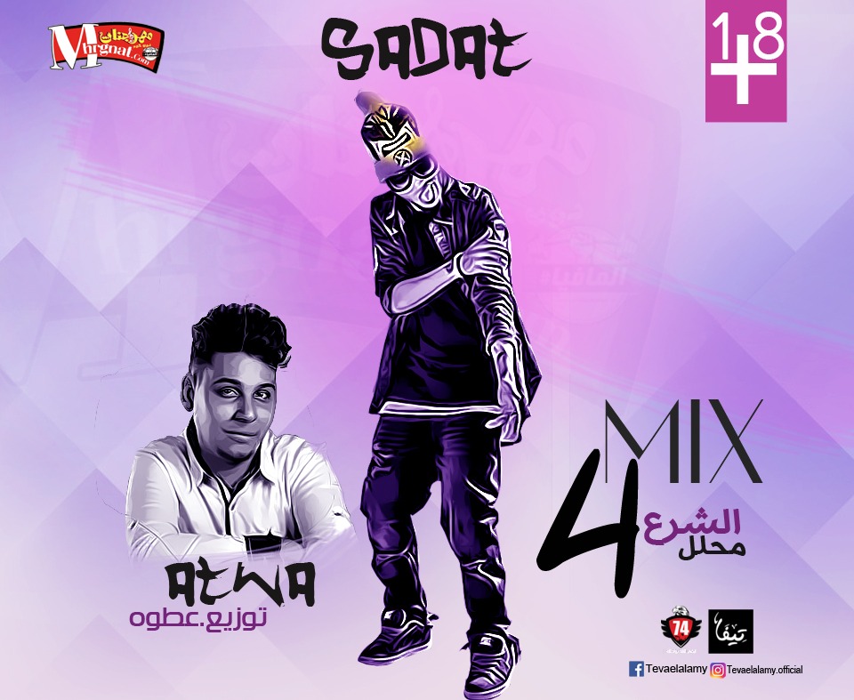 ميكس مهرجان الشرع حلل 4 غناء سادات العالمى توزيع عطوه