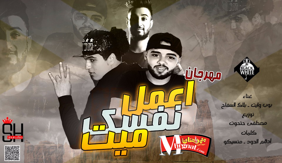 مهرجان اعمل نفسك ميت غناء اباظه البوب و خالد السفاح توزيع مصطفى حتحوت مهرجان اعمل نفسك ميت غناء اباظه البوب و خالد السفاح توزيع مصطفى حتحوت
