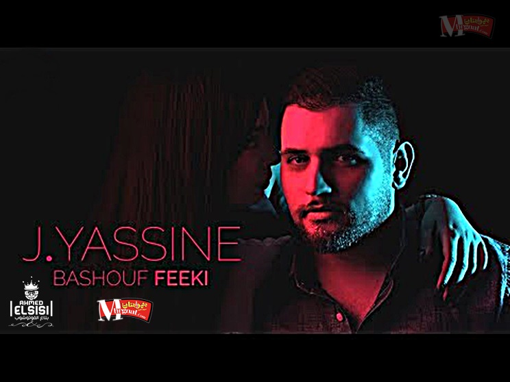 اغنية بشوف فيكى جمال ياسين CD 320 Kbps