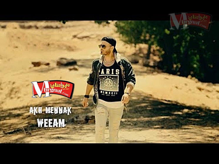 اغنيه وئام – آخ منك CD 320 Kbps اغنيه وئام – آخ منك CD 320 Kbps