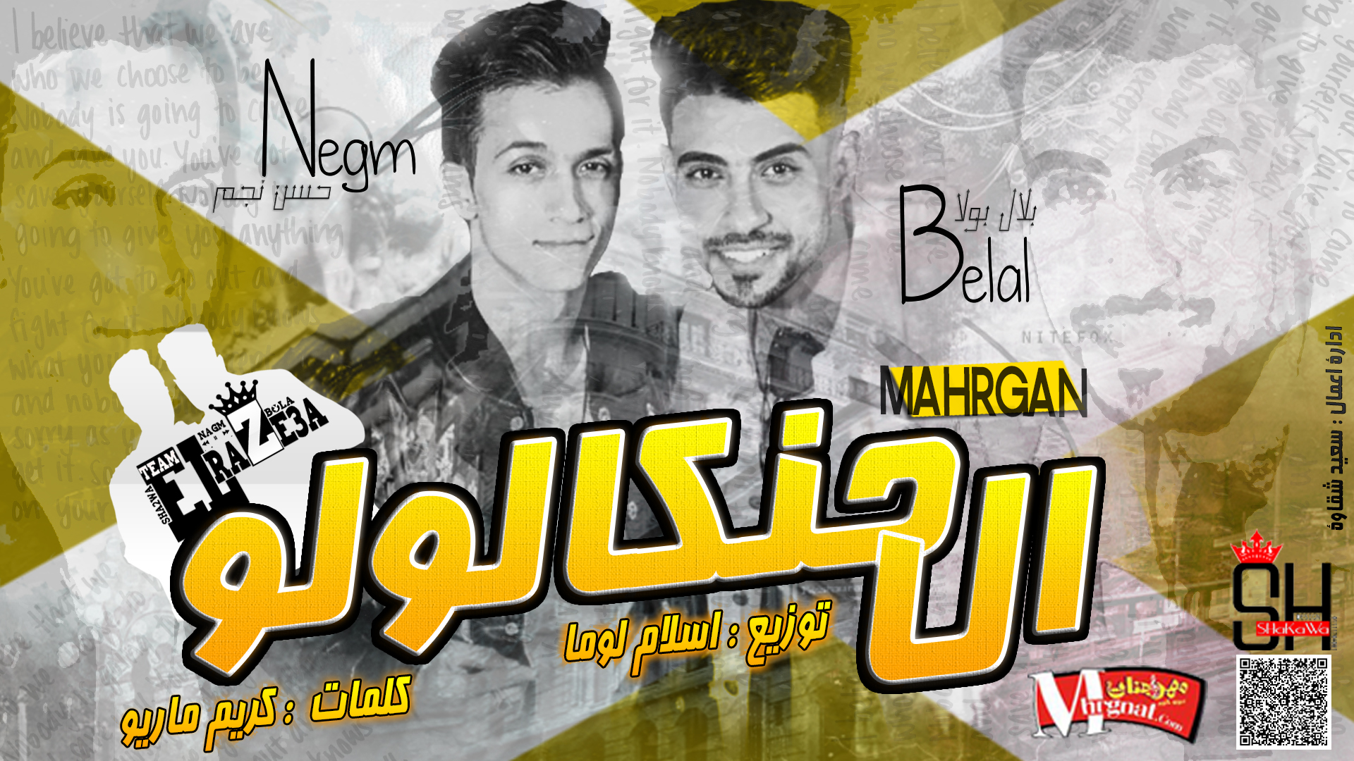 مهرجان الحنكالولو غناء حسن نجم و بلال بولا كلمات كريم ماريو توزيع اسلام لوما