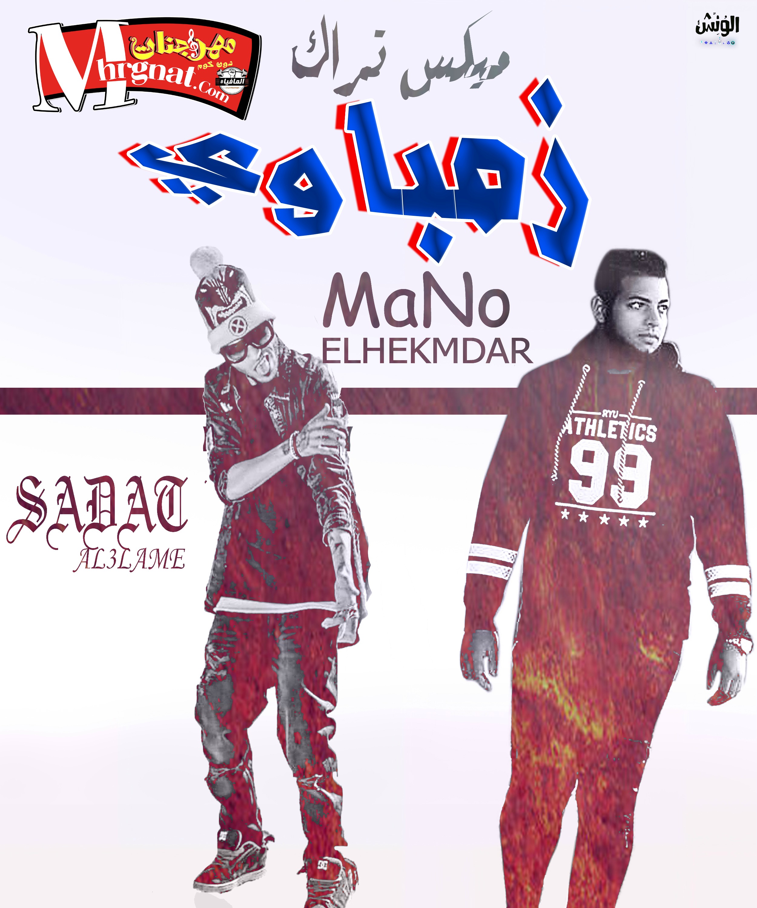 ميكس تراك زمباوي السادات توزيع مانو الحكمدار 2018