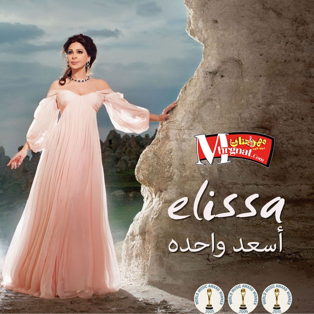 البوم اسعد واحده اليسا CD 320 Kbps البوم اسعد واحده اليسا CD 320 Kbps