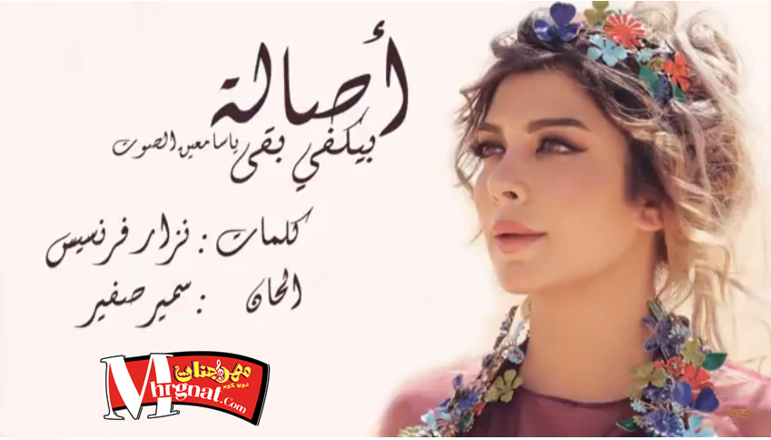 اغنية بيكفي بقى اصالة CD 320 Kbps اغنية بيكفي بقى اصالة CD 320 Kbps