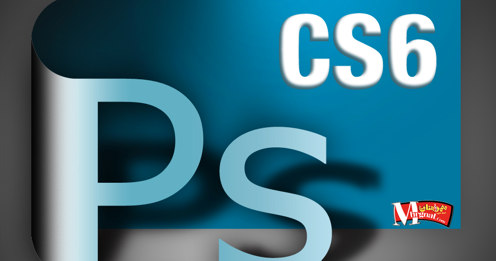 تحميل برنامج فوتوشوب Adobe Photoshop CS6 تحميل برنامج فوتوشوب Adobe Photoshop CS6