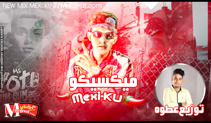 ميكس ميكسيكو mexi ku شعبى توزيع عطوه ميكس ميكسيكو mexi ku شعبى توزيع عطوه