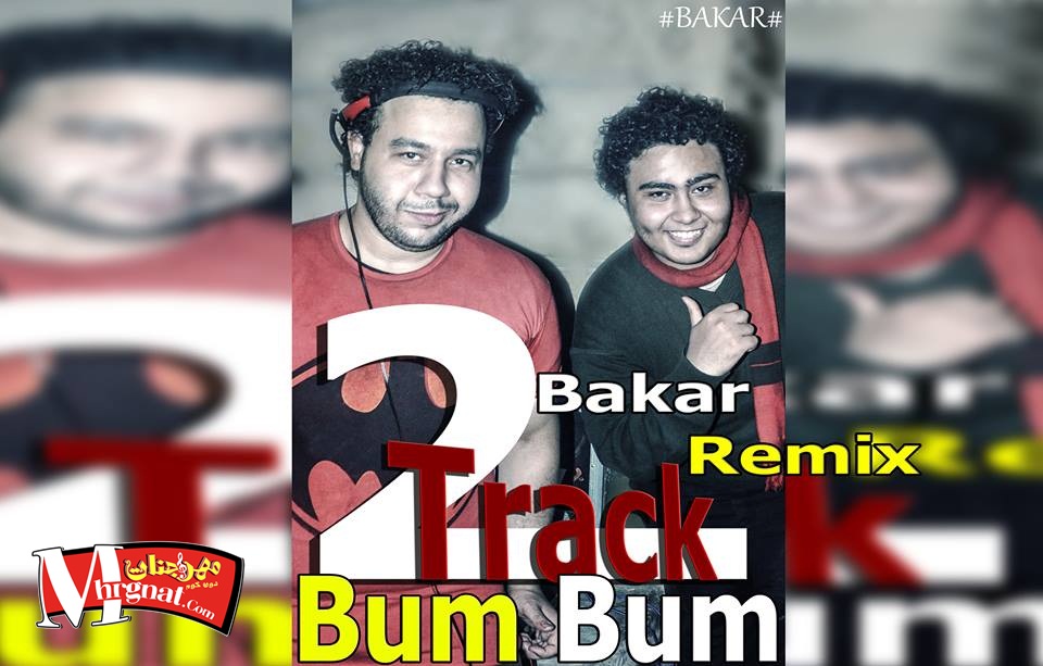 تراك Bum Bum 2 توزيع بكار ريمكس
