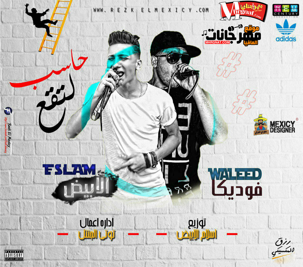 مهرجان حاسب لتقع وليد فوتيكا و الابيض توزيع اسلام الابيض