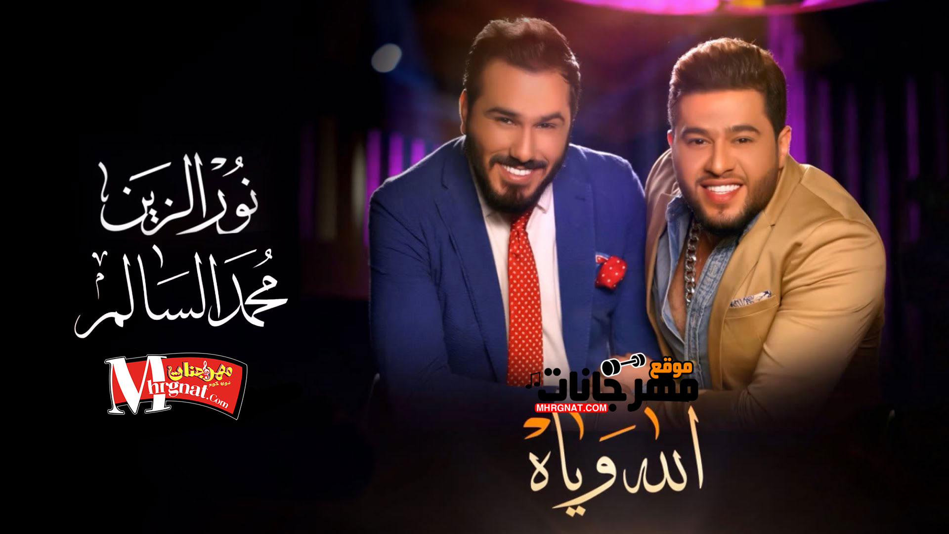 اغنية الله وياه غناء محمد السالم نور الزين اغنية الله وياه غناء محمد السالم نور الزين