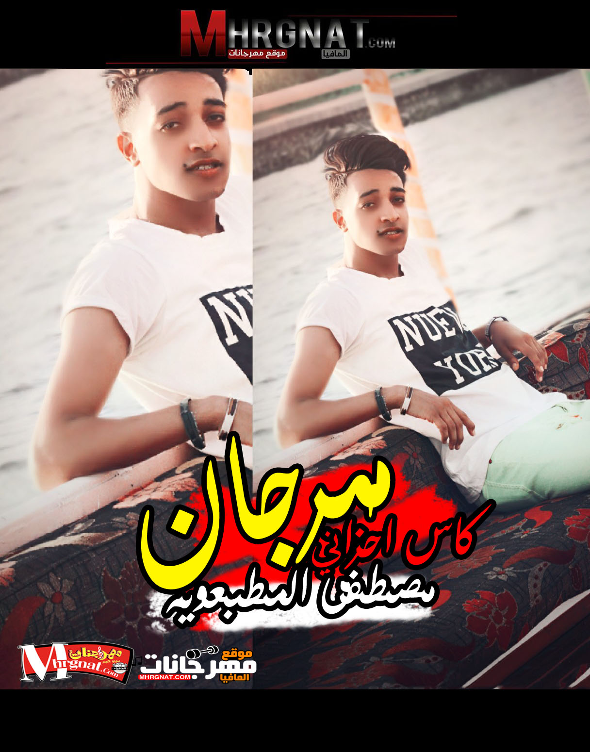 مهرجان كاس احزاني – مصطفي المطبعويه مهرجان كاس احزاني – مصطفي المطبعويه