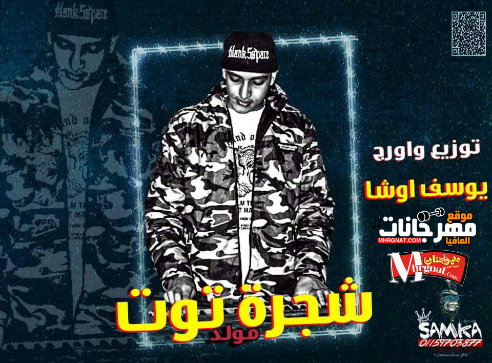مولد شجرة توت عازف اورج و توزيع يوسف اوشا 2018
