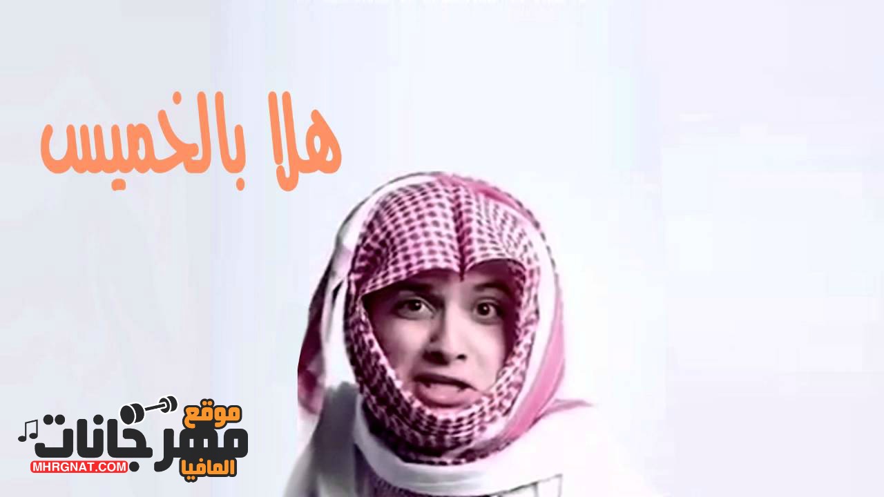 معن برغوث هلا بالخميس CD 320Kbps Quality 2018