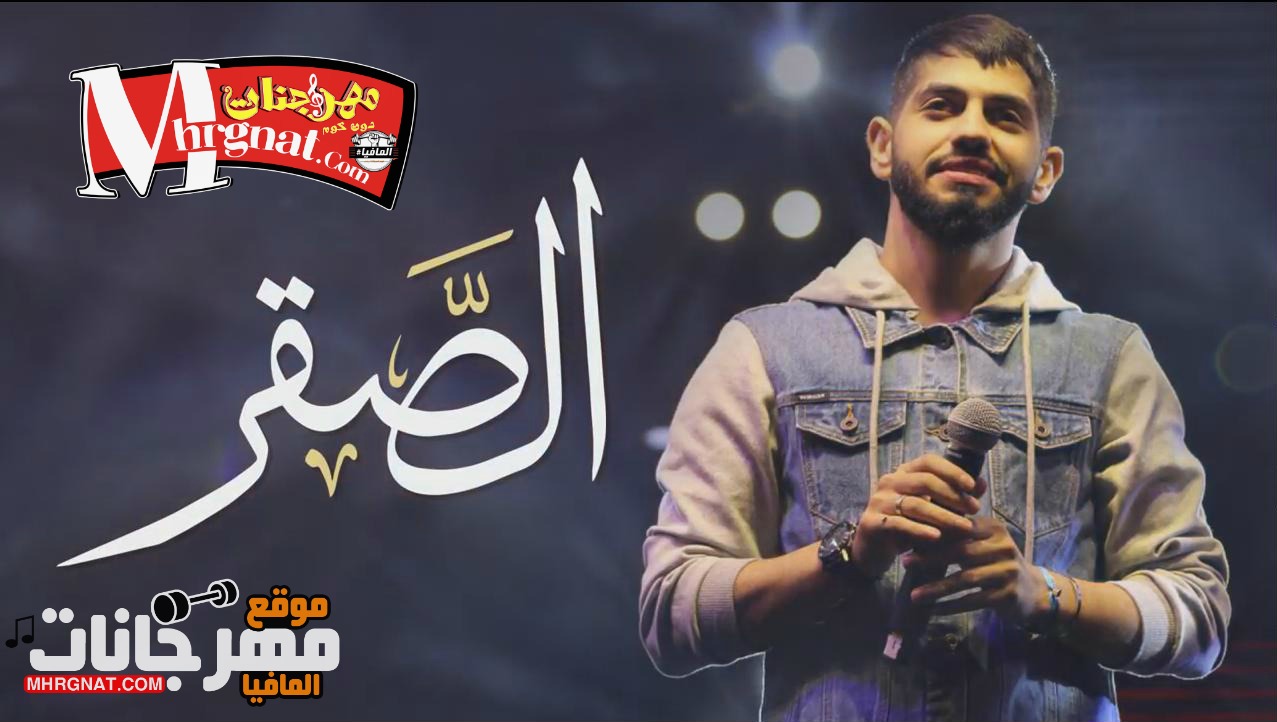 أغنيه الصقر محمد الحشي CD 320Kbps Quality 2018 أغنيه الصقر محمد الحشي CD 320Kbps Quality 2018