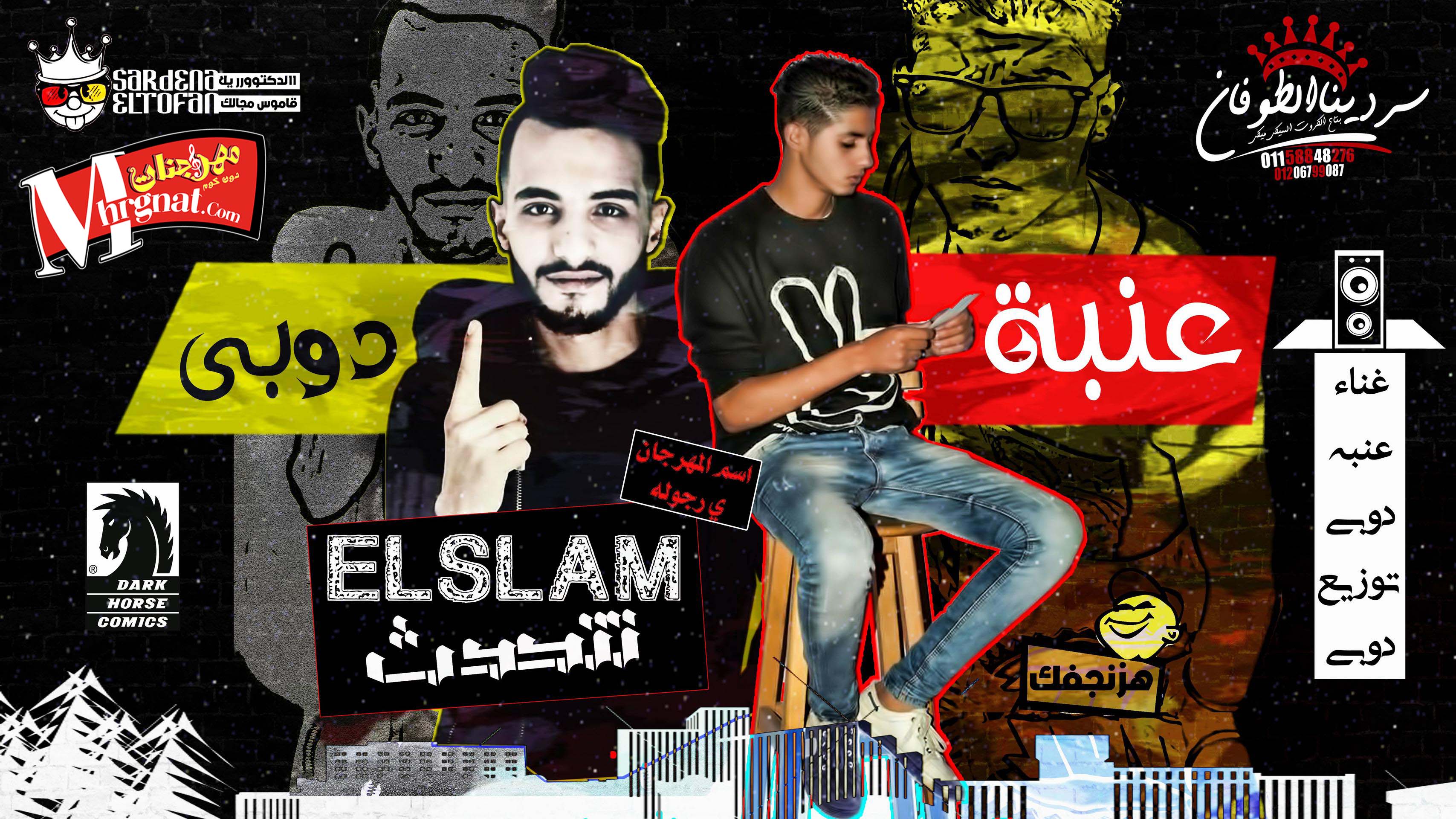 مهرجان السلام تتحدث غناء مصطفى الدوبى وعنبة توزيع مصطفى الدوبى