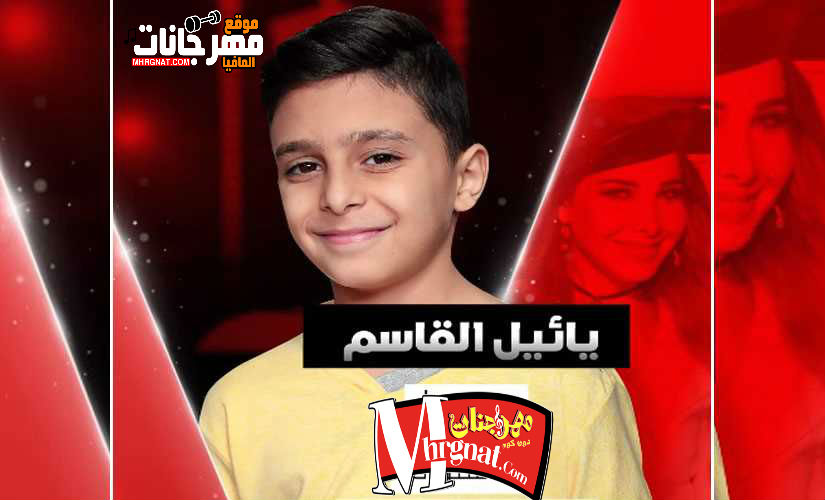 اغنيه كده ياقلبى غناء يائيل القاسم THE VOICE KIDS