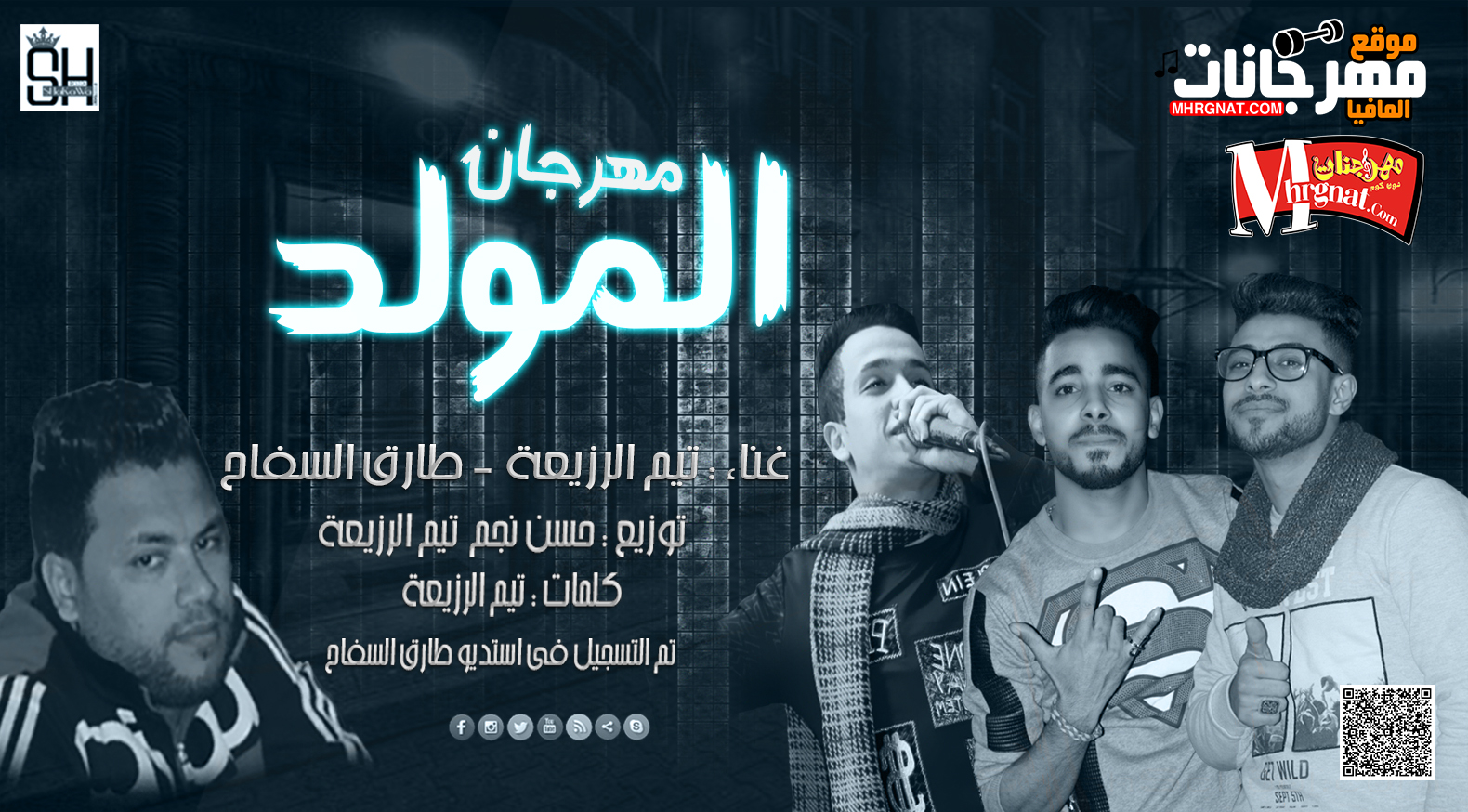 مهرجان المولد غناء تيم الرزيعة وطارق السفاح توزيع حسن نجم