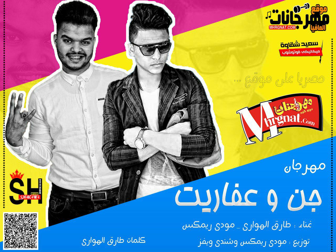 مهرجان جن و عفريت – طارق الهواري و مودي ريمكس توزيع مودي ريمكس و شيندي ويفز 2018 مهرجان جن و عفريت – طارق الهواري و مودي ريمكس توزيع مودي ريمكس و شيندي ويفز 2018