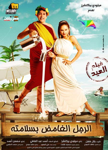 فيلم الرجل الغامض بسلامتة HD فيلم الرجل الغامض بسلامتة HD