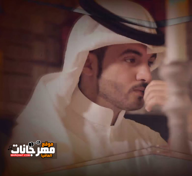 اغنية محمد الفهد – الله يجازيك يا قلبى 2018 اغنية محمد الفهد – الله يجازيك يا قلبى 2018