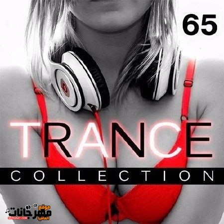 100 اغنيه Trance Collection Vol.65 100 اغنيه Trance Collection Vol.65