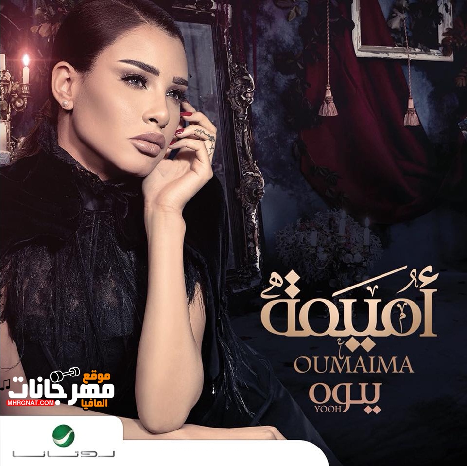 البوم يوه اميمة طالب CD 320 Kbps البوم يوه اميمة طالب CD 320 Kbps