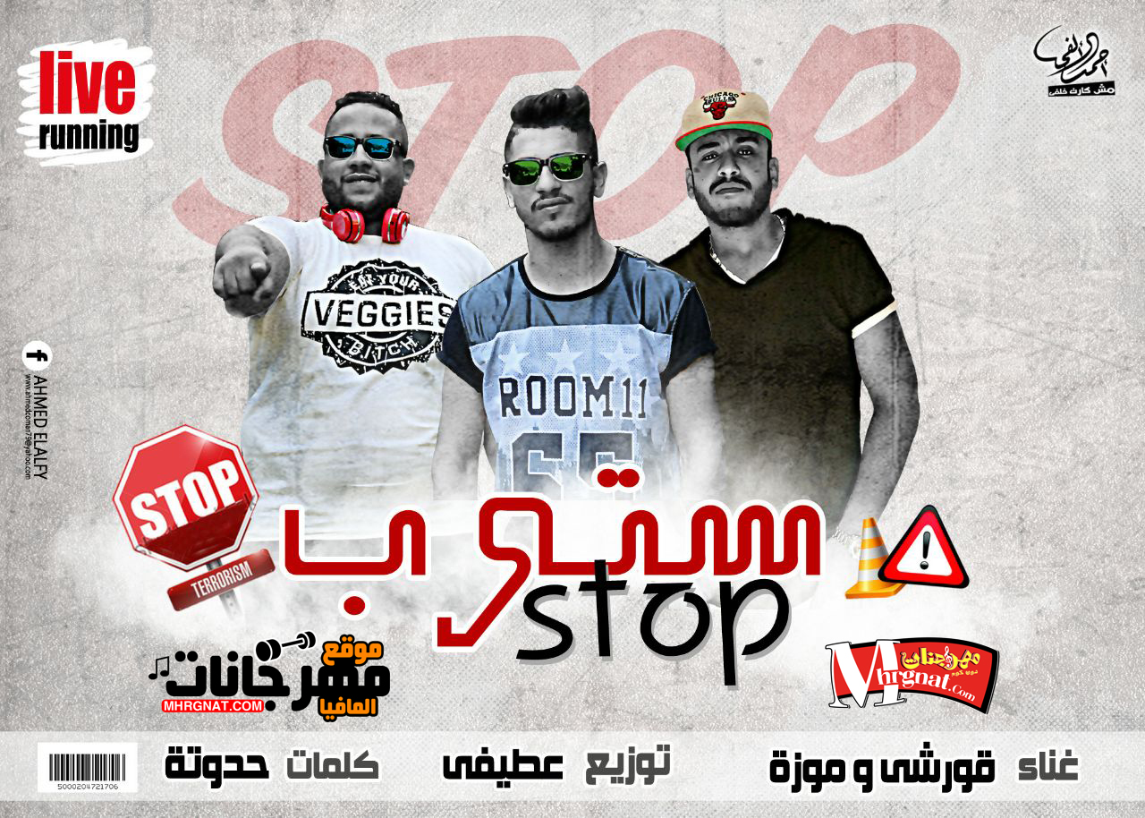 مهرجان استوب stop – قورشي و موزه توزيع عطيفي السد العالي مهرجان استوب stop – قورشي و موزه توزيع عطيفي السد العالي