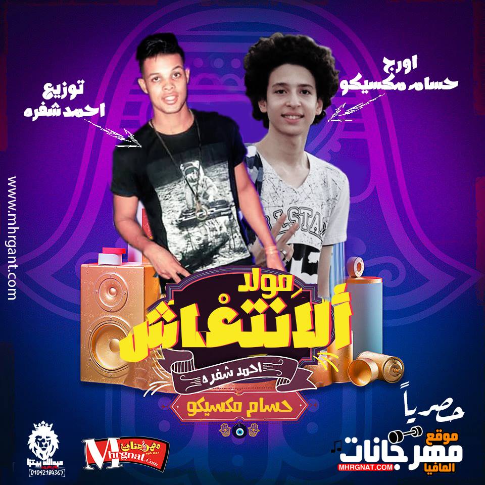 مولد الانعاش اورج مكسيكو توزيع شفرة مولد الانعاش اورج مكسيكو توزيع شفرة