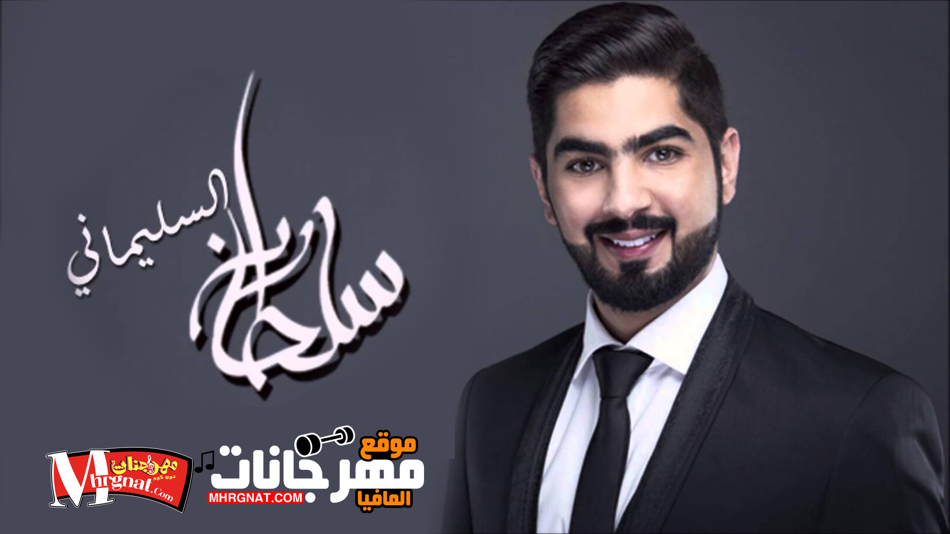 اغنية سلطان السليماني – طريق الياس 2018 اغنية سلطان السليماني – طريق الياس 2018