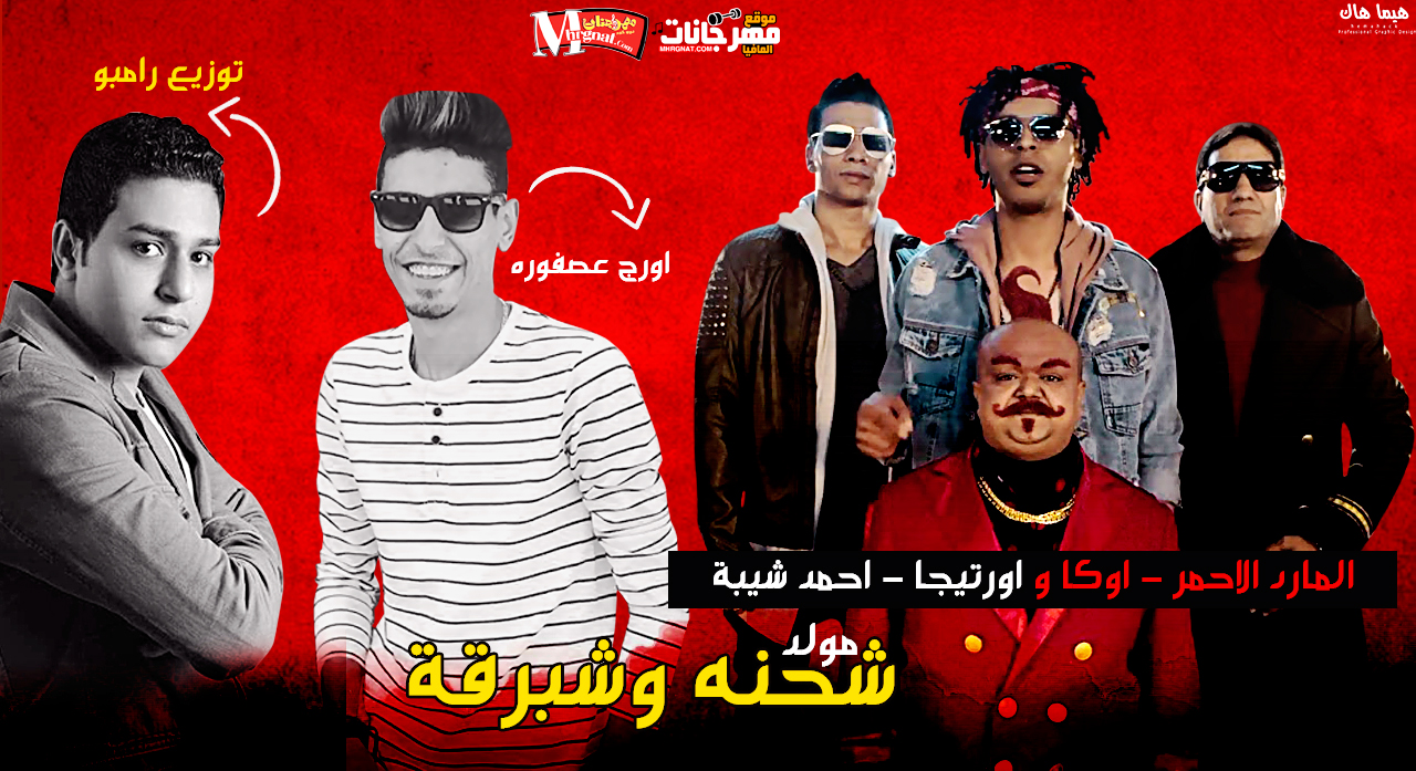 مولد شحنه وشبرقة اورج عصفوره توزيع رامبو 2018 مولد شحنه وشبرقة اورج عصفوره توزيع رامبو 2018
