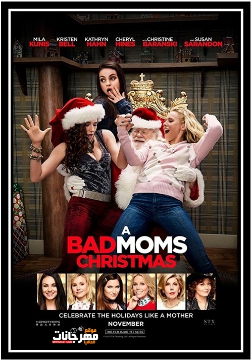 فيلم A Bad Moms Christmas 2017 مترجم فيلم A Bad Moms Christmas 2017 مترجم