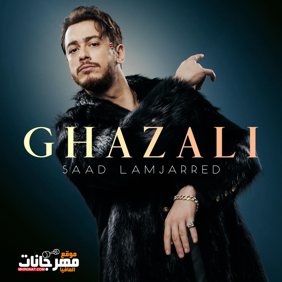 كليب غزالي سعد لمجرد HD 720 kbps كليب غزالي سعد لمجرد HD 720 kbps