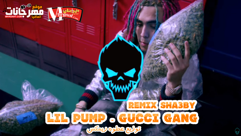 ريمكس شعبي جديد lil pump – gucci gang – remix sha3by – Dj Atwa ريمكس شعبي جديد lil pump – gucci gang – remix sha3by – Dj Atwa