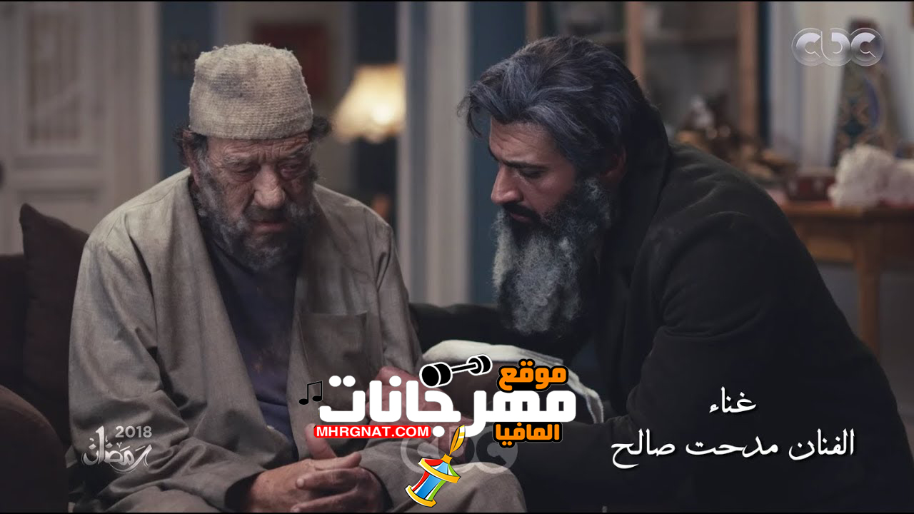 أغنية أنا ابن أبويا – غناء مدحت صالح من مسلسل رحيم رمضان 2018 أغنية أنا ابن أبويا – غناء مدحت صالح من مسلسل رحيم رمضان 2018