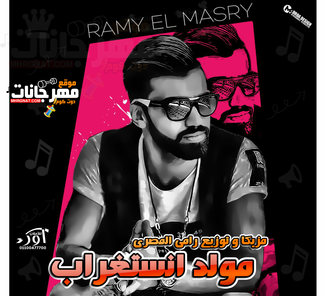 مولد انستغراب مزيكا و توزيع رامى المصرى 2018 مولد انستغراب مزيكا و توزيع رامى المصرى 2018