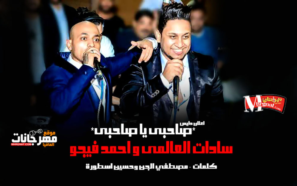 اعلان دايس – صاحبى يا صاحبى اعلان دايس – صاحبى يا صاحبى