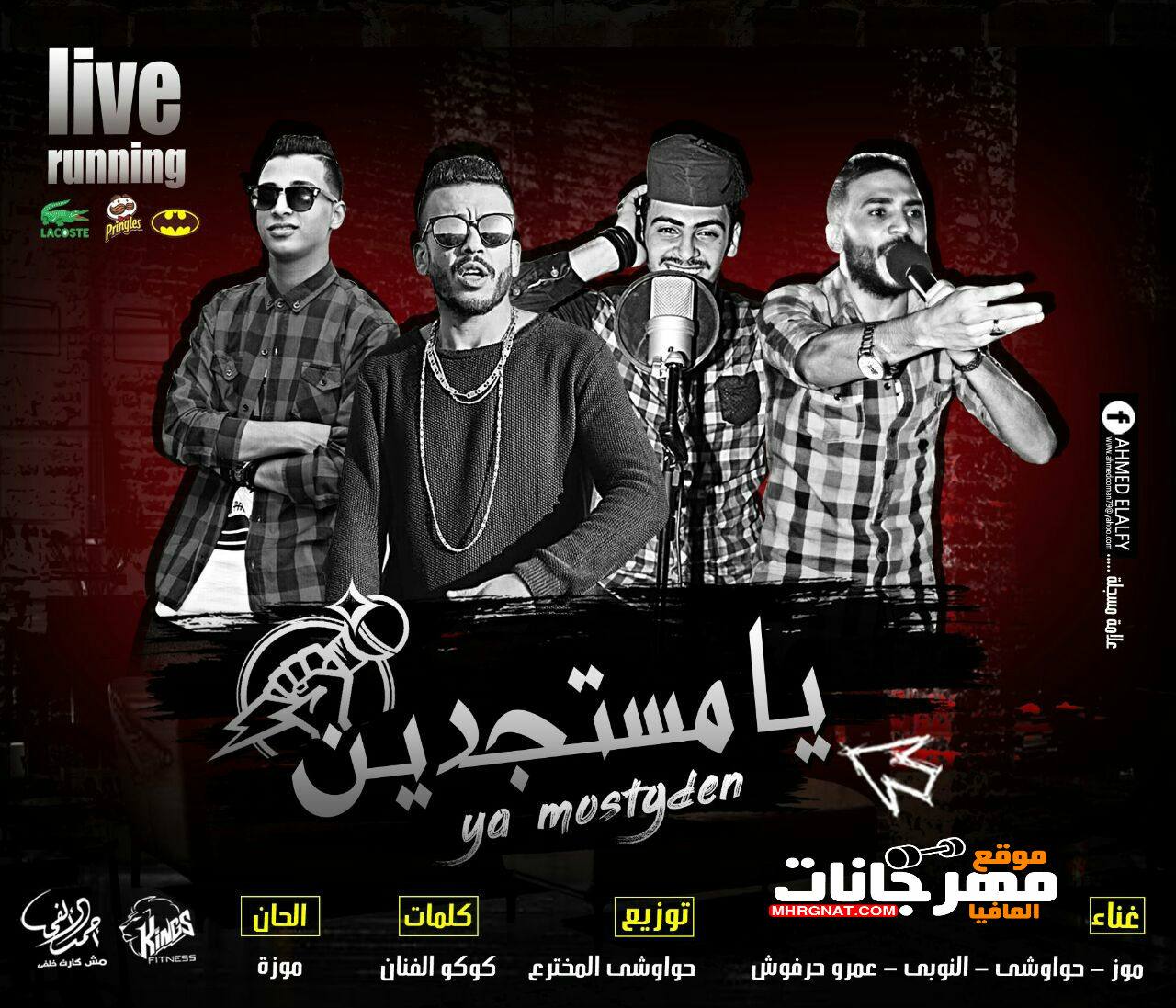 مهرجان يا مستجدين – عمرو حرفوش و النوبي و حواوشي و موزه توزيع حواوشي المخترع مهرجان يا مستجدين – عمرو حرفوش و النوبي و حواوشي و موزه توزيع حواوشي المخترع