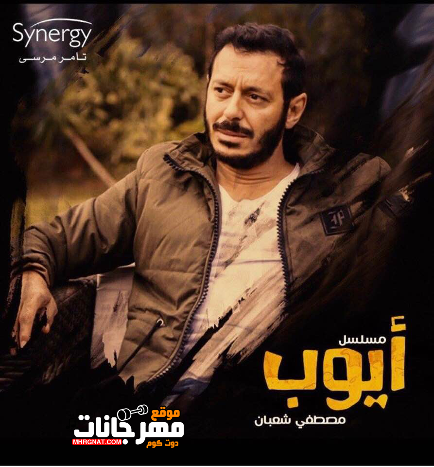 مسلسل ايوب الحلقة 17 مسلسل ايوب الحلقة 17