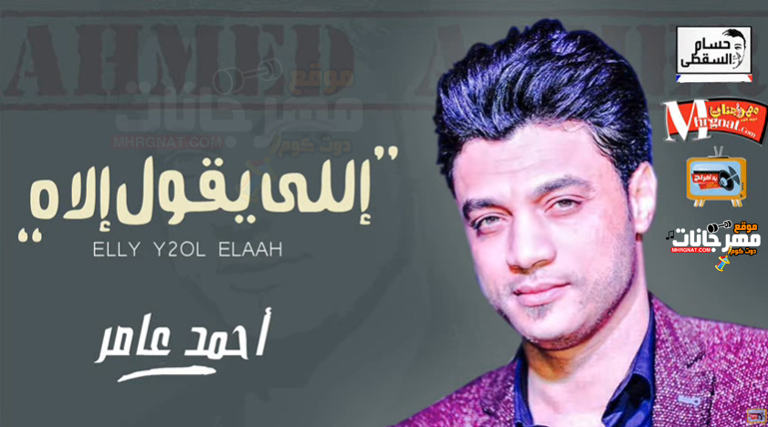 موال اللى يقول الاه – احمد عامر تسجيلات حسام السقطى موال اللى يقول الاه – احمد عامر تسجيلات حسام السقطى
